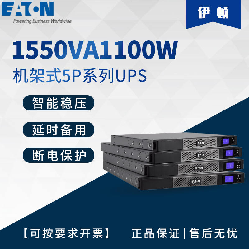 ʽ5Pϵ\1550VA1100W